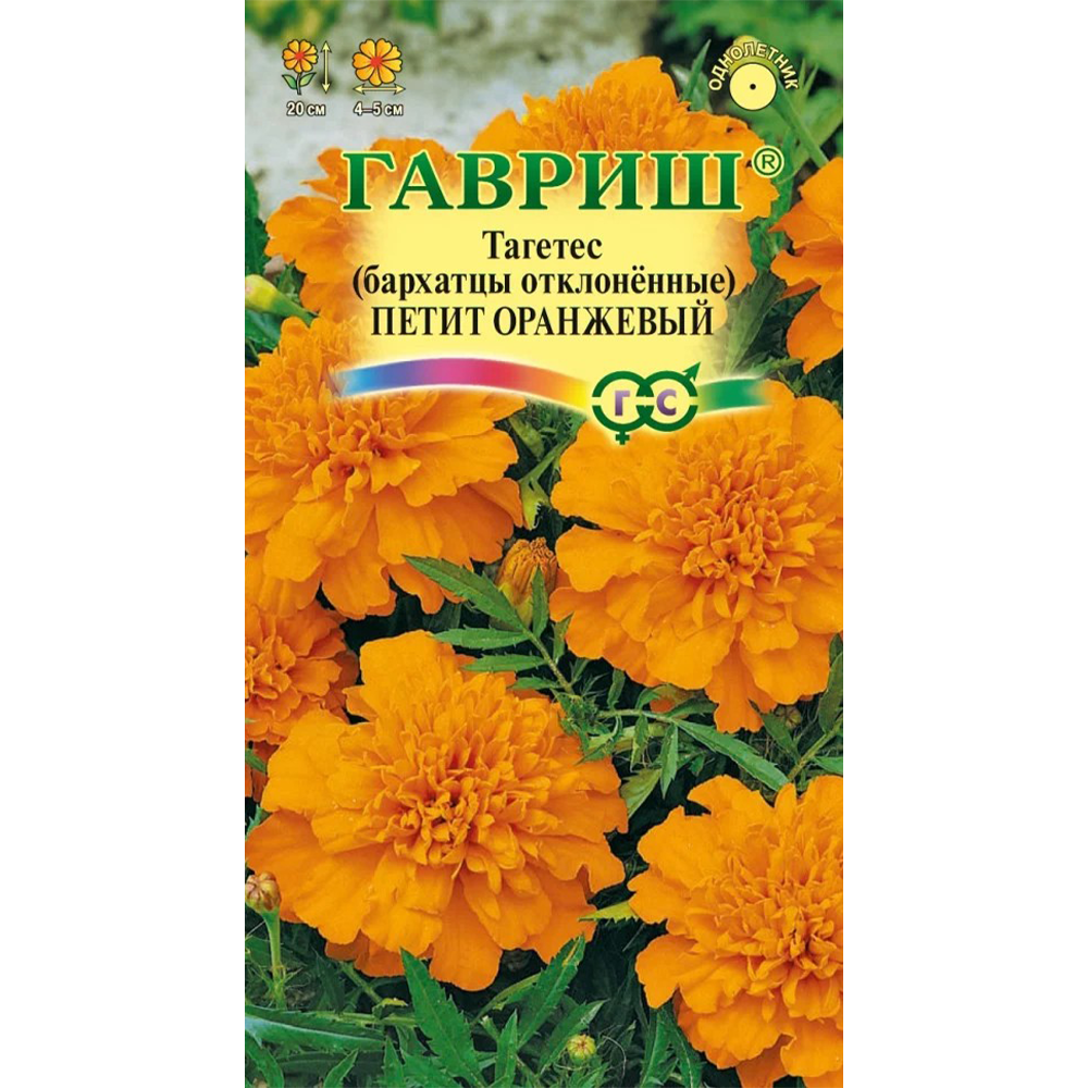 Семена Гавриш "Бархатцы отклоненные, петит оранжевый", 300 мг