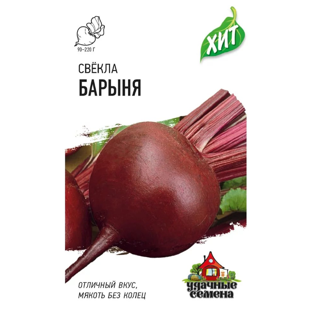 Свекла "Барыня", Хит, 1 г