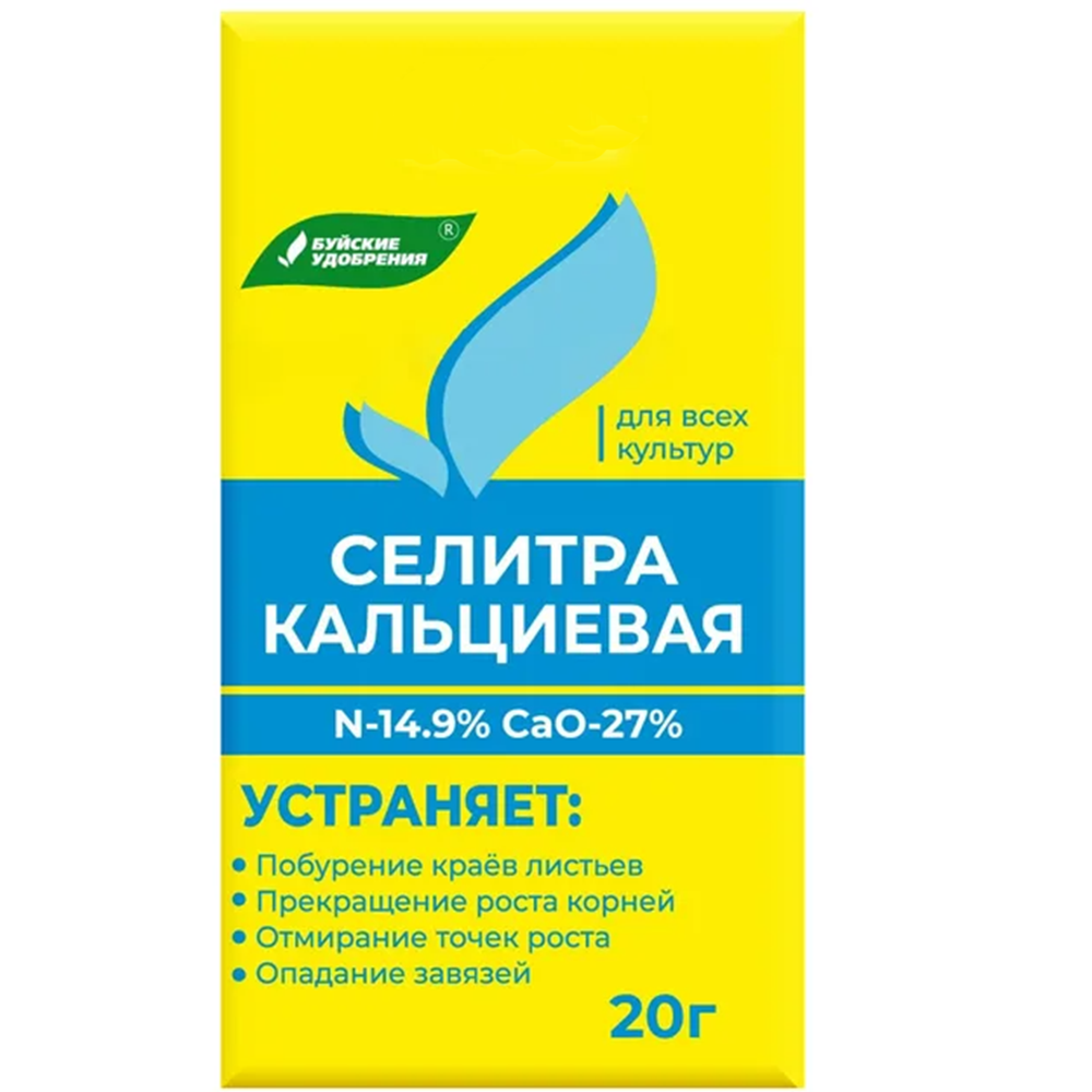 Удобрение "Селитра кальциевая", водорастворимая, 20 г