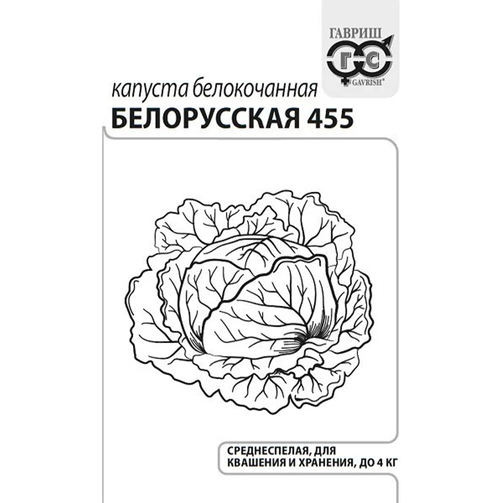 Капуста Гавриш "Белорусская 455", 500 мг