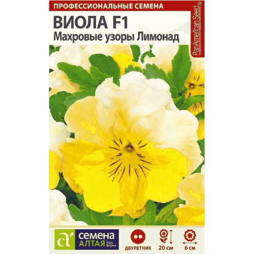 Виола Махровые узоры Лимонад F1, Семена Алтая, 5 шт