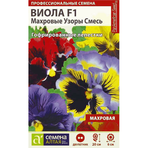 Виола Махровые узоры Смесь F1, Семена Алтая, 5 шт