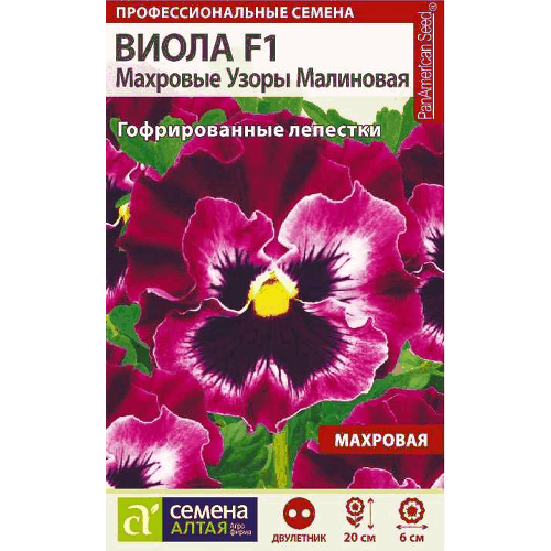 Виола Махровые узоры Малиновая F1, Семена Алтая, 5 шт