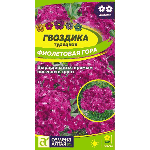 Гвоздика турецкая Фиолетовая гора Семена Алтая, 200 мг