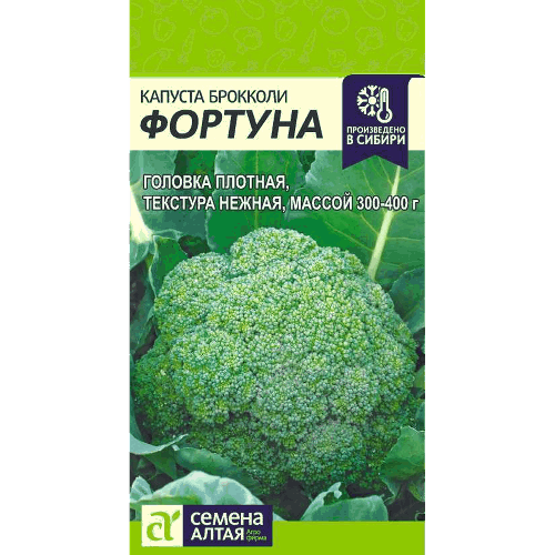 Капуста Брокколи "Фортуна" Семена Алтая, 500 мг