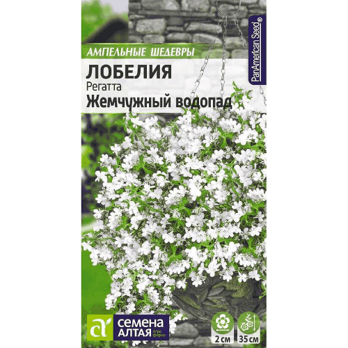 Лобелия Регатта Жемчужный Водопад Семена Алтая, 8 шт