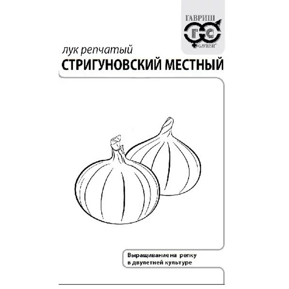 Лук репчатый "Стригуновский ", Гавриш, 1 г