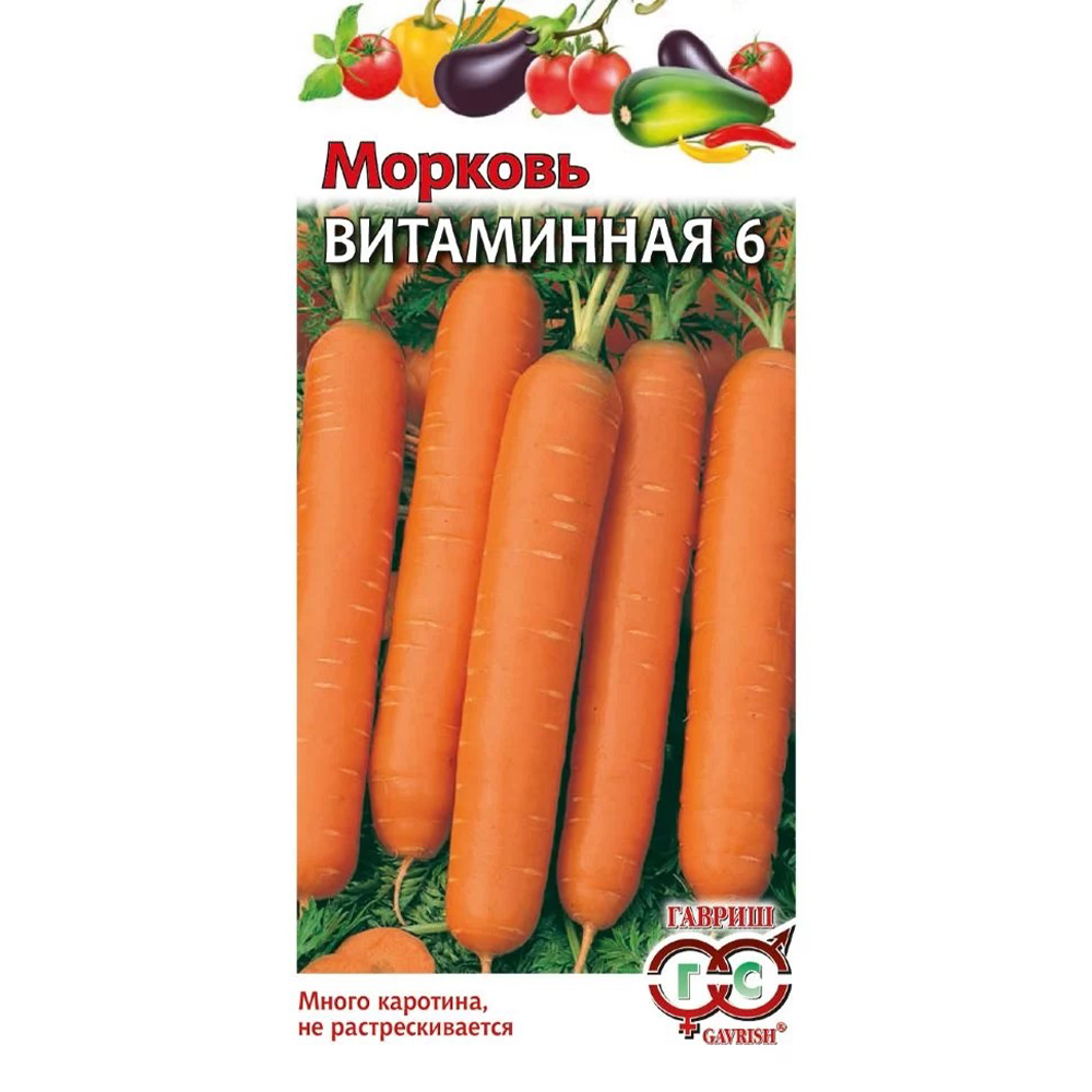 Морковь Витаминная 6 Гавриш