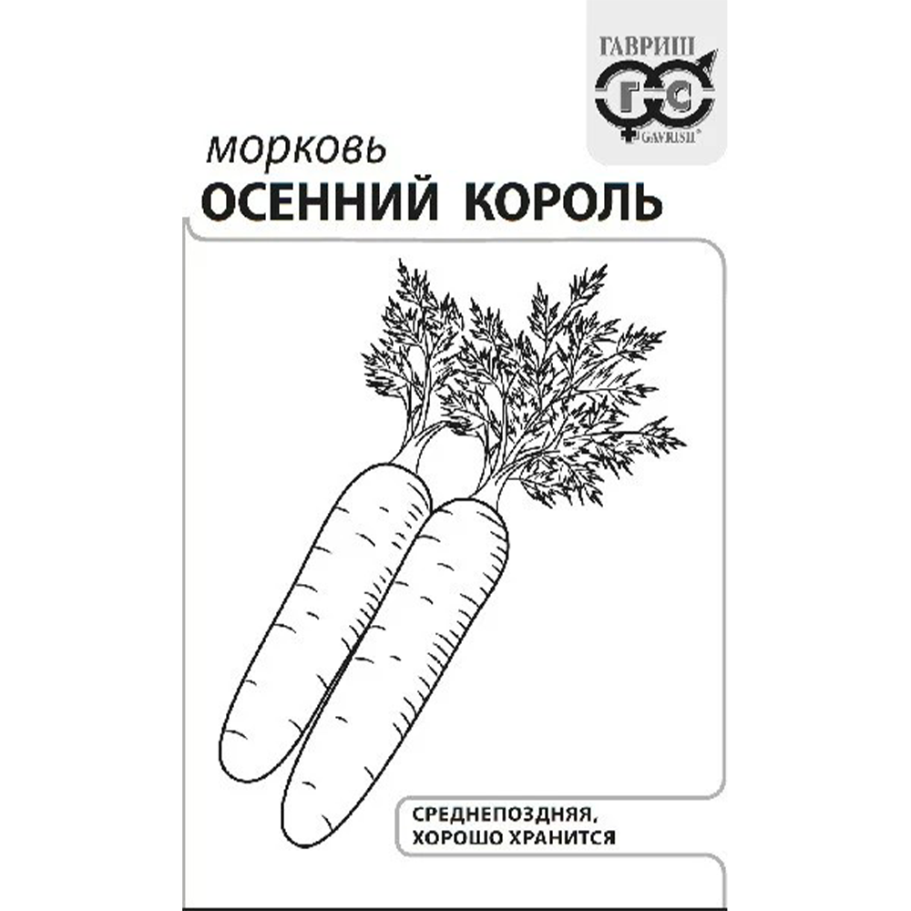 Морковь Гавриш "Осенний король", 2 гр