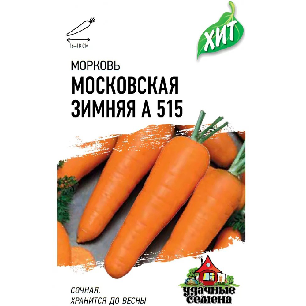 Морковь Московская Зимняя А515 Гавриш