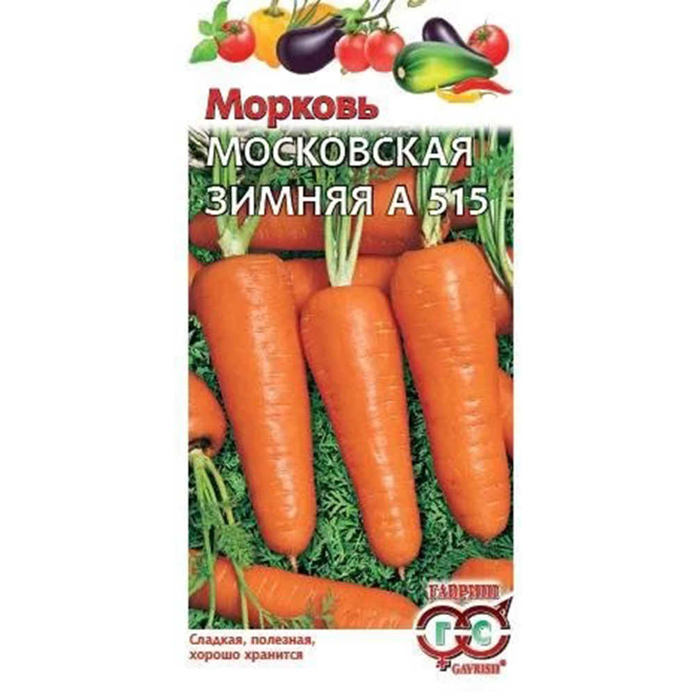 Морковь Московская зимняя А 515 Гавриш