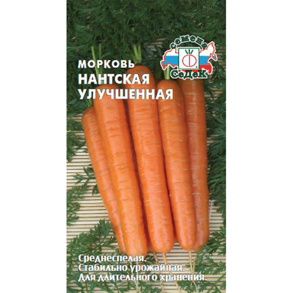 Морковь Нантская улучшенная Седек