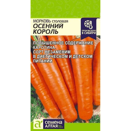 Морковь "Осенний Король" Семена Алтая, 2 гр