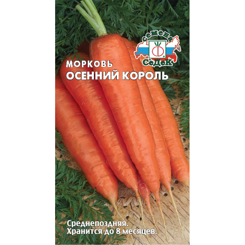 Морковь "Осенний Король"