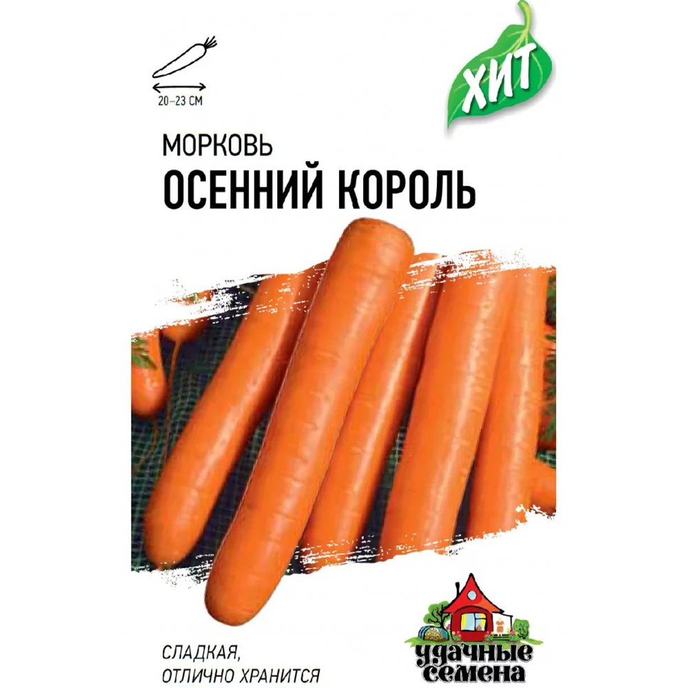 Морковь "Осенний король", 2 г