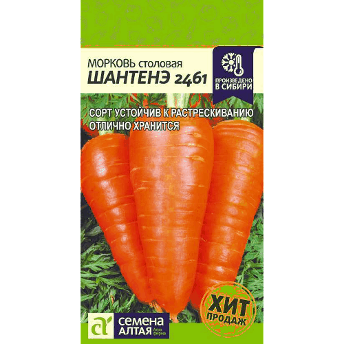 Морковь "Шантенэ 2461" Семена Алтая, 2 гр