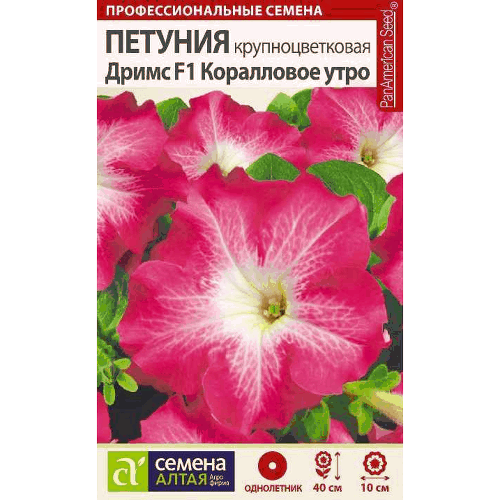 Петуния "Дримс Коралловое утро" Семена Алтая, 10 шт