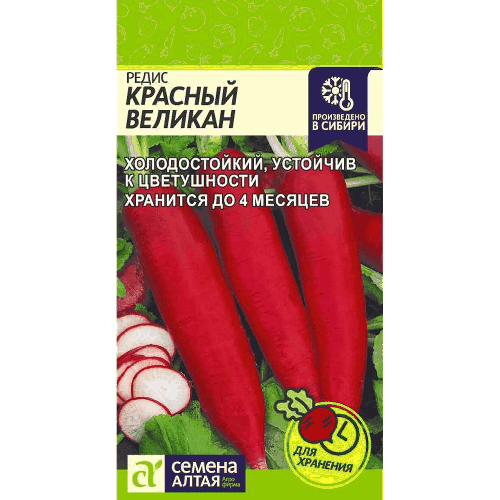 Редис "Красный Великан" Семена Алтая, 2 гр