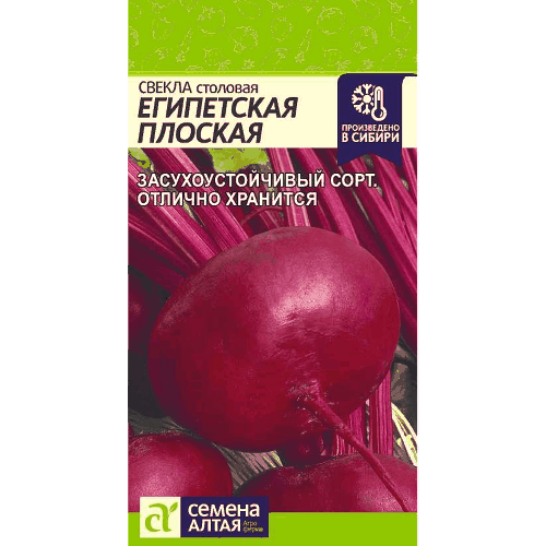 Свекла "Египетская плоская" Семена Алтая, 3 гр