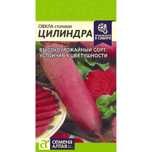 Свекла "Цилиндра" Семена Алтая, 3 гр