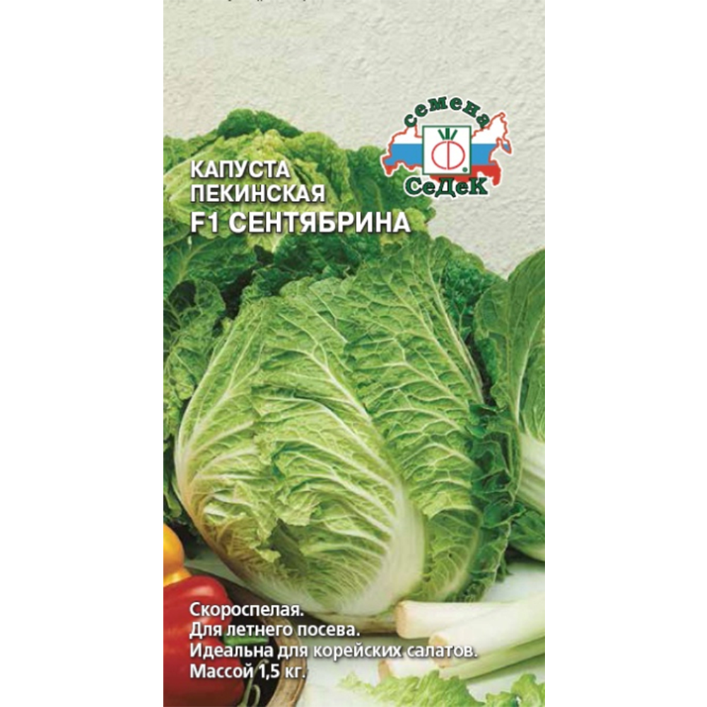 Капуста пекинская "Сентябрина"