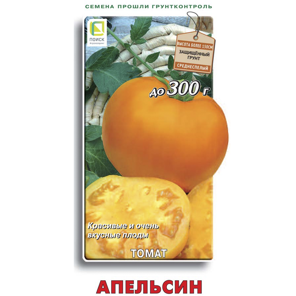 Томат "Апельсин", 1 гр