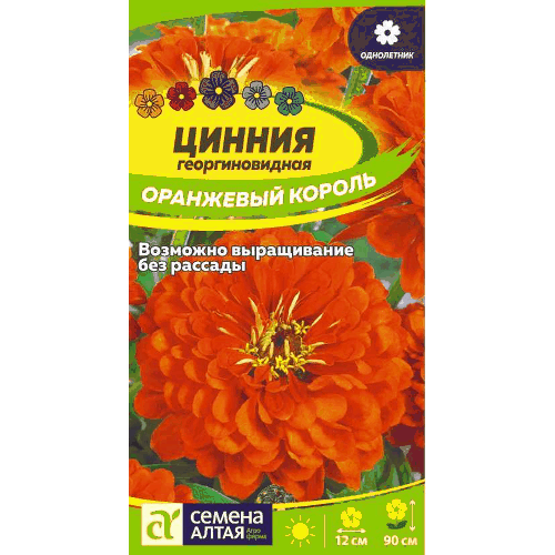 Цинния "Оранжевый Король" Семена Алтая, 300 мг