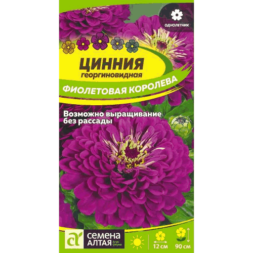 Цинния "Фиолетовая Королева" Семена Алтая, 300 мг