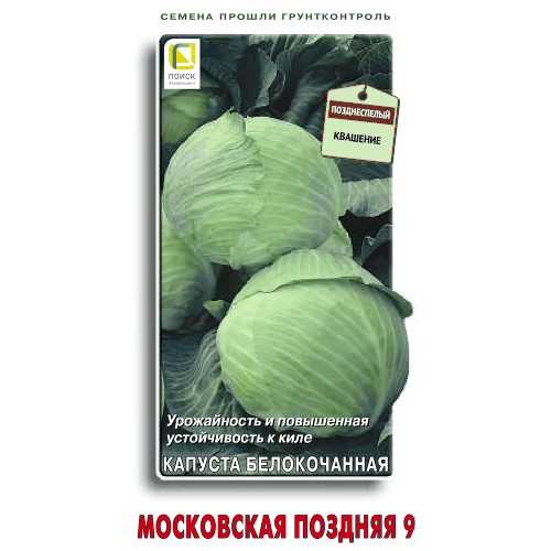 Капуста белокочанная Московская поздняя 9 500 мг Поиск