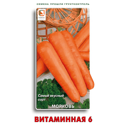 Морковь Витаминная 6 2 гр Поиск