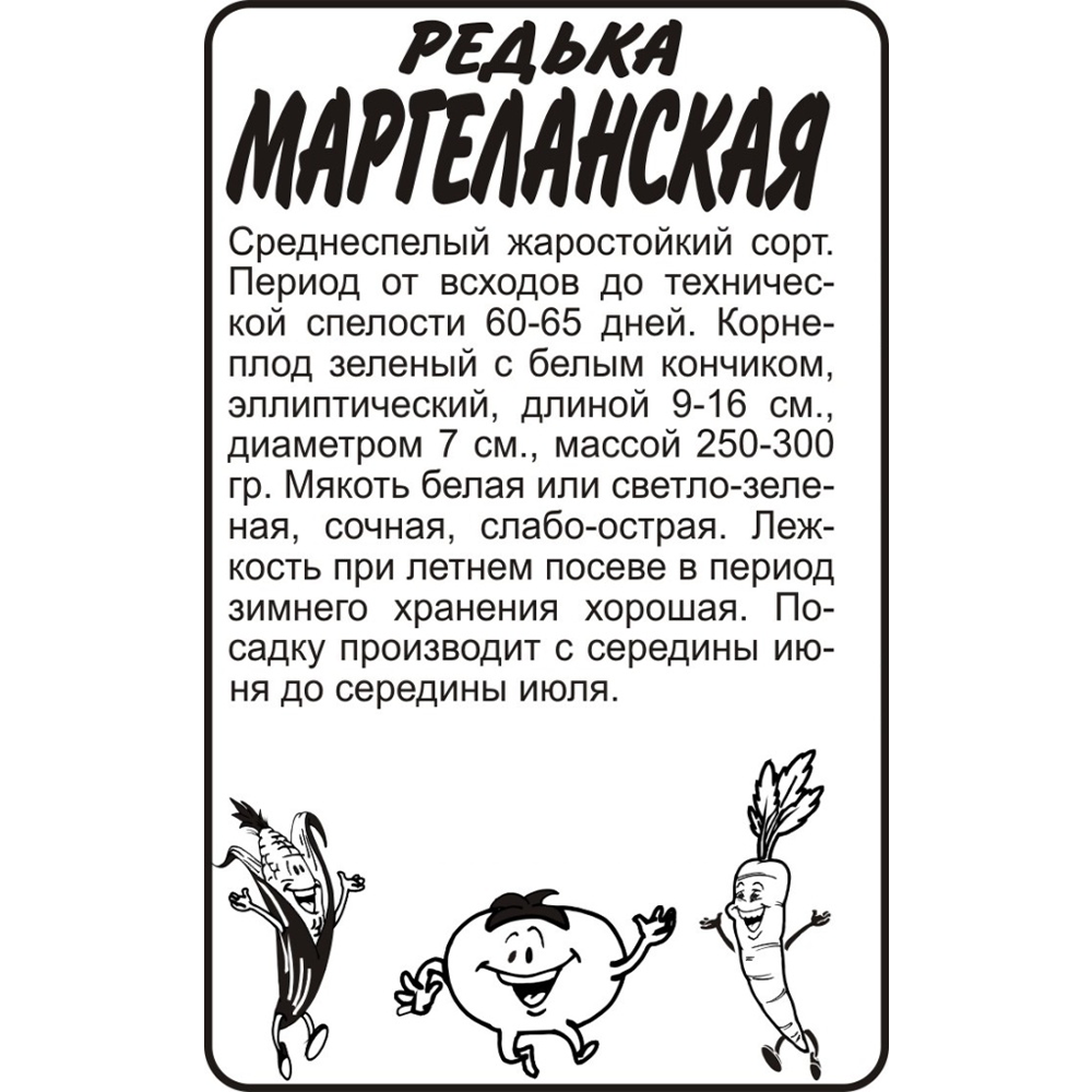 Редька китайская Семена Алтая "Маргеланская", 1 гр