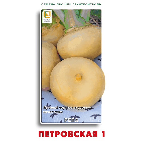 Репа Петровская 1 1 гр Поиск