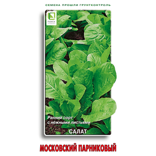 Салат Московский парниковый 1 гр Поиск
