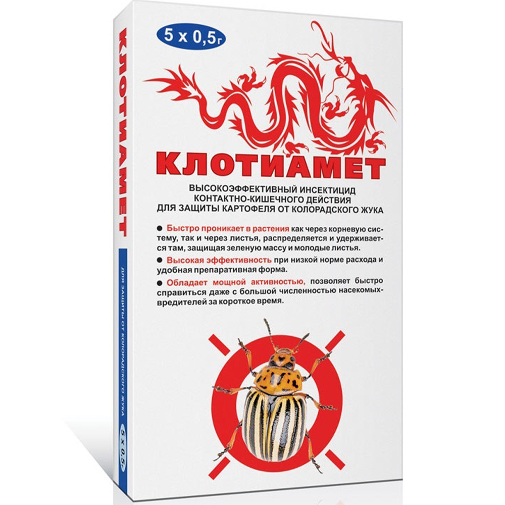 Средство "Клотиамет", от колорадского жука, 500 мг, 5 шт