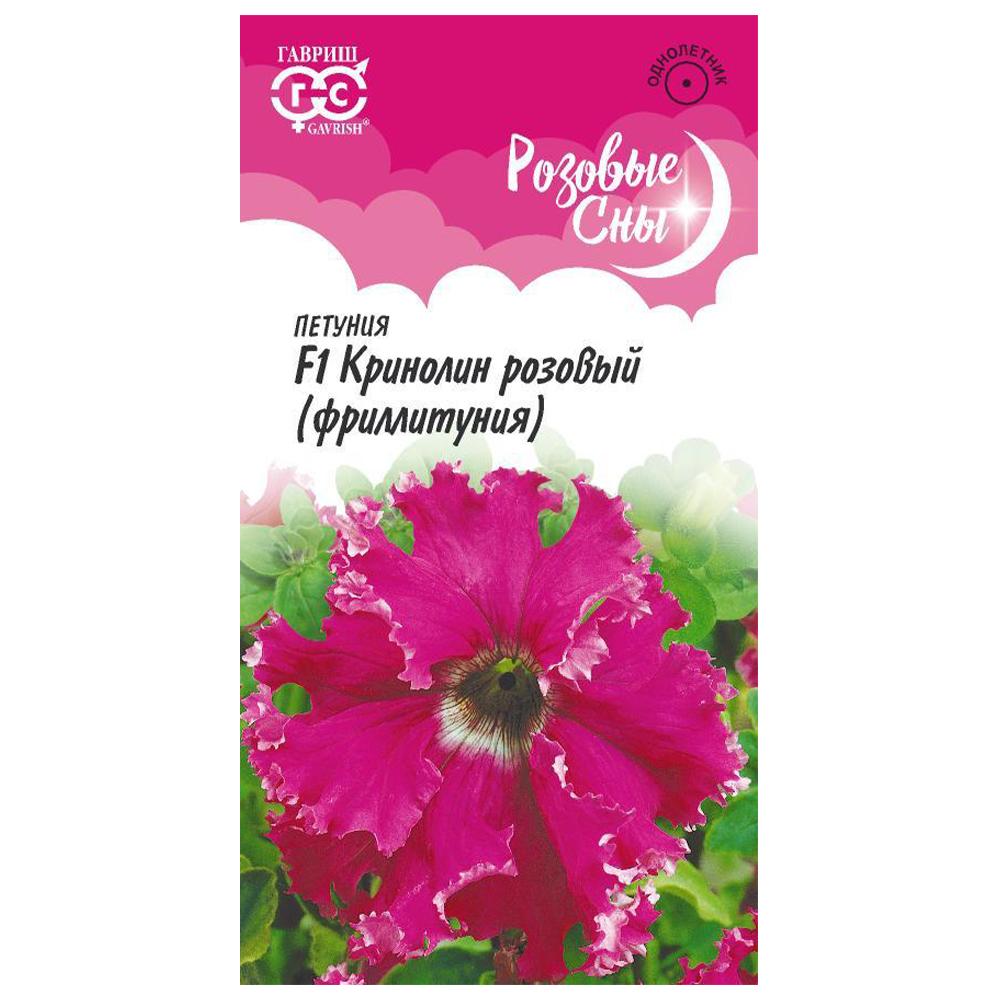 Петуния " Кринолин розовый F1", 5 шт, Гавриш