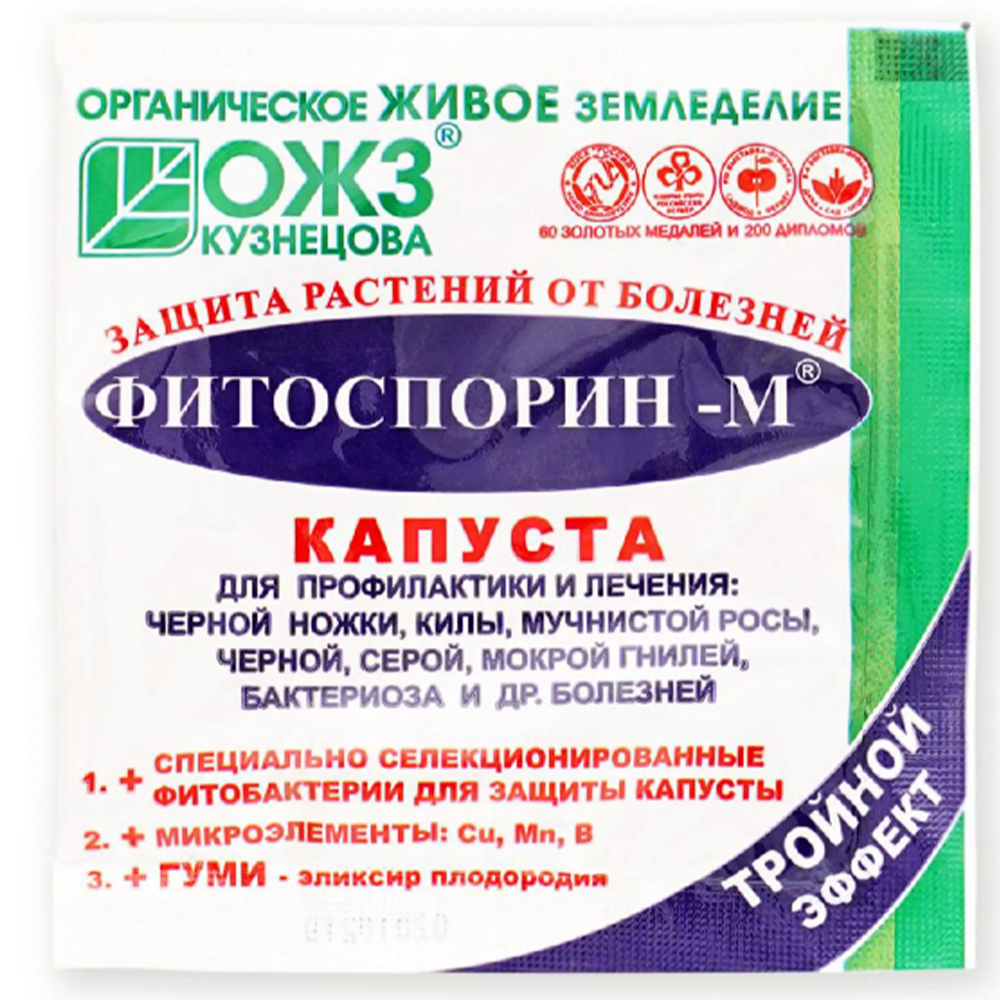 Средство "Фитоспорин-М", капуста, 10 г