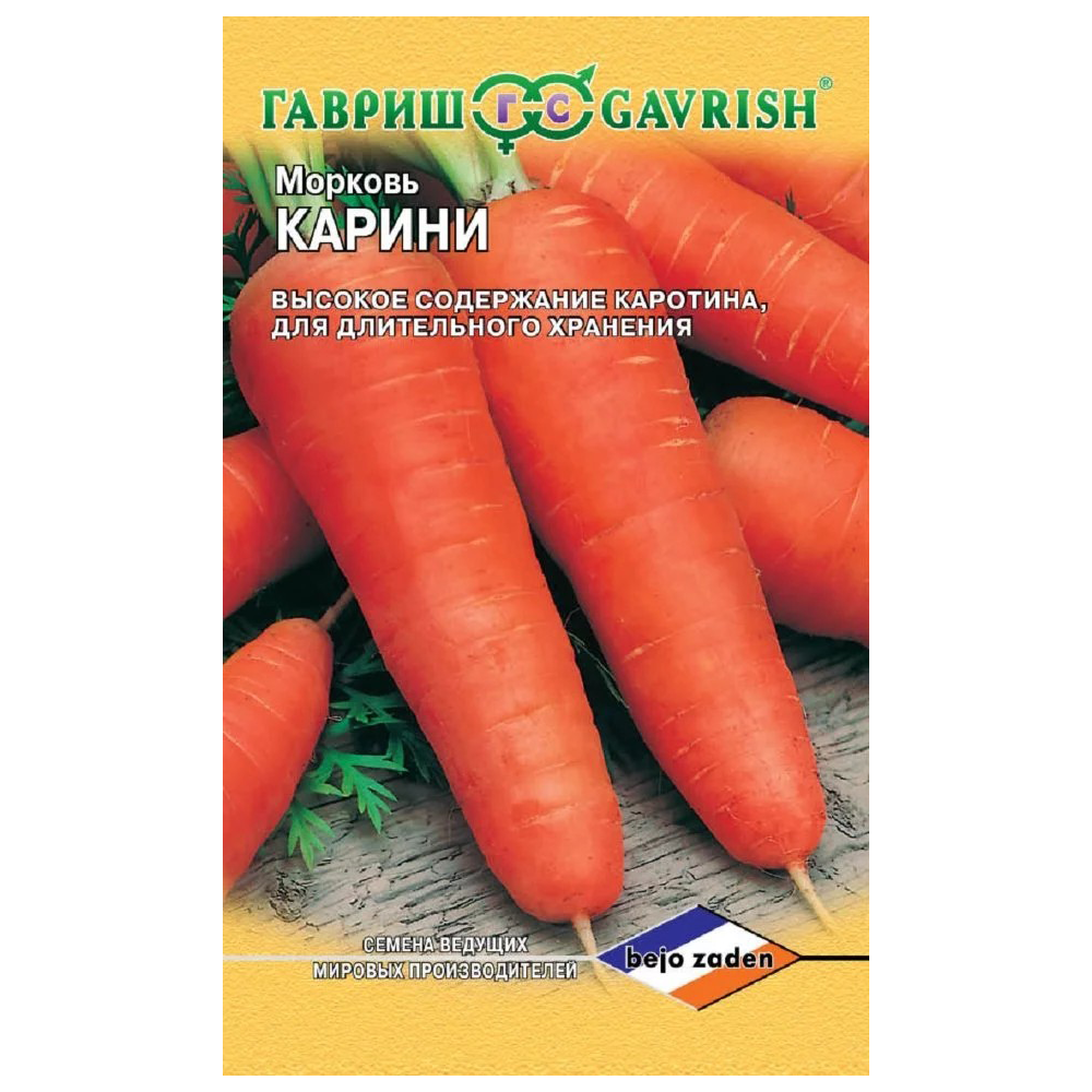 Морковь "Карини", Гавриш