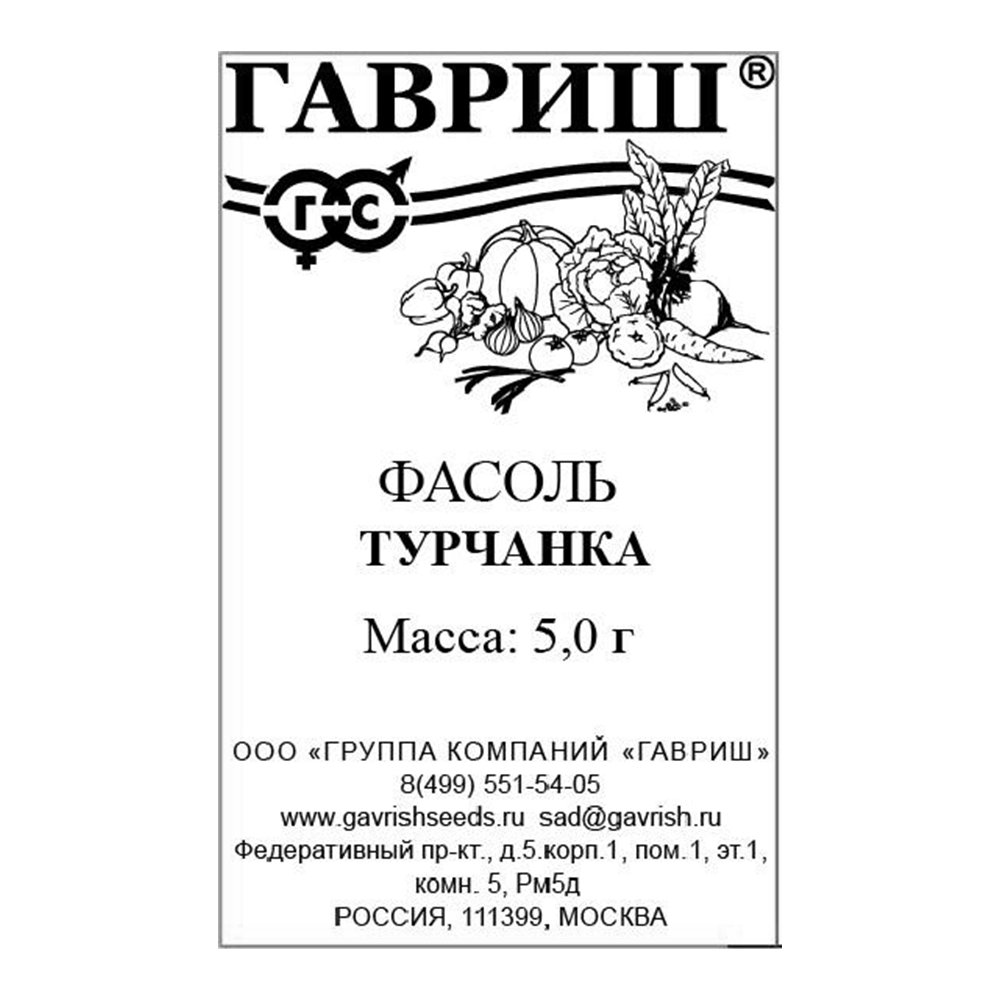 Фасоль Турчанка "Гавриш", 5 г