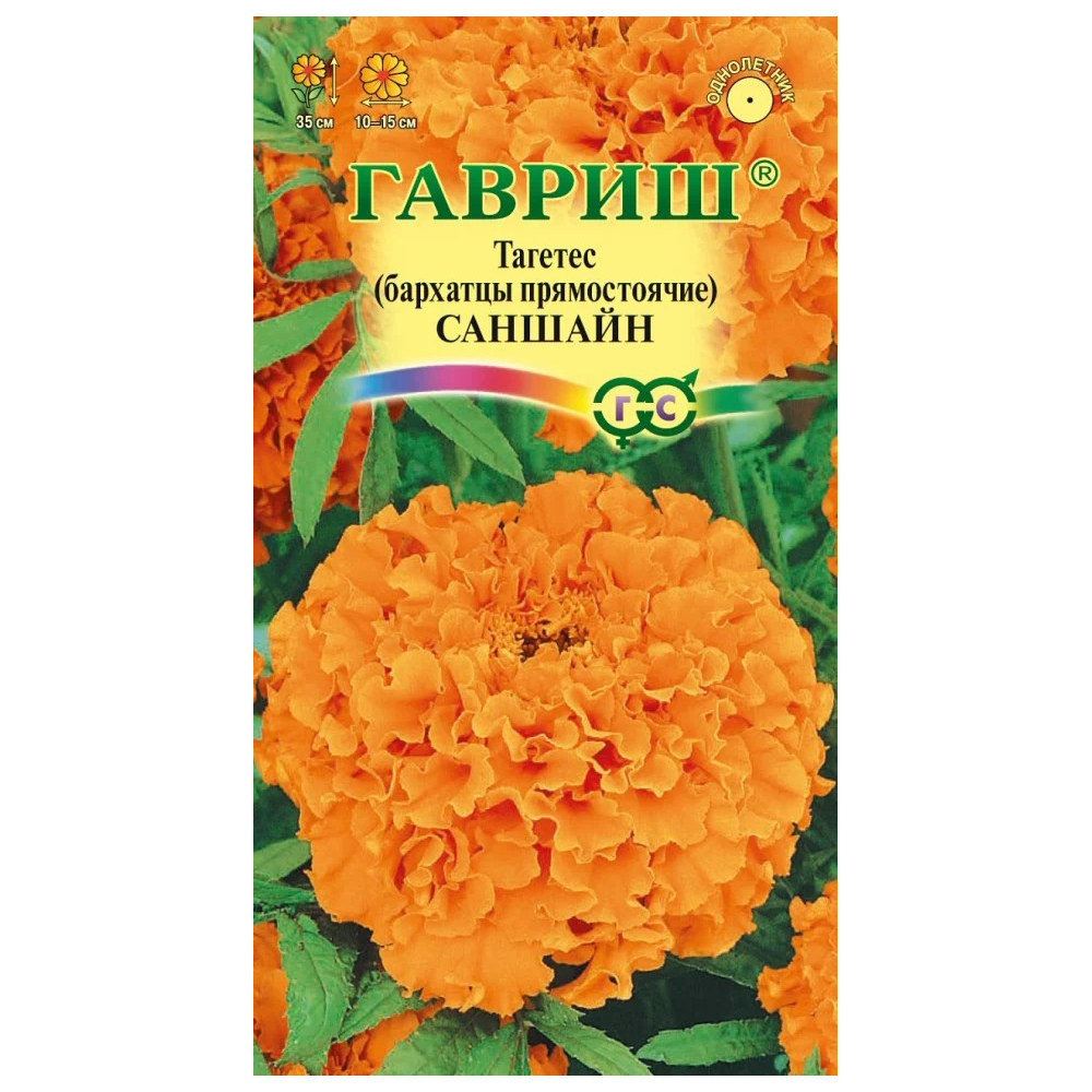 Бархатцы "Саншайн", 1 мл, Гавриш