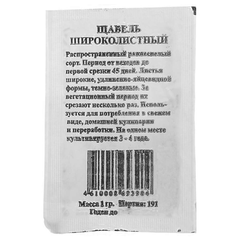 Щавель "Широколистный", 5 мл, Удачные семена