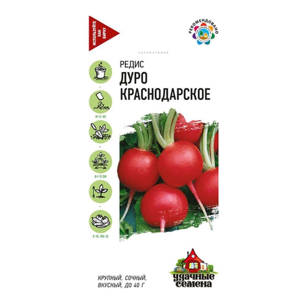 Редис "Дуро Краснодарское", 4 гр