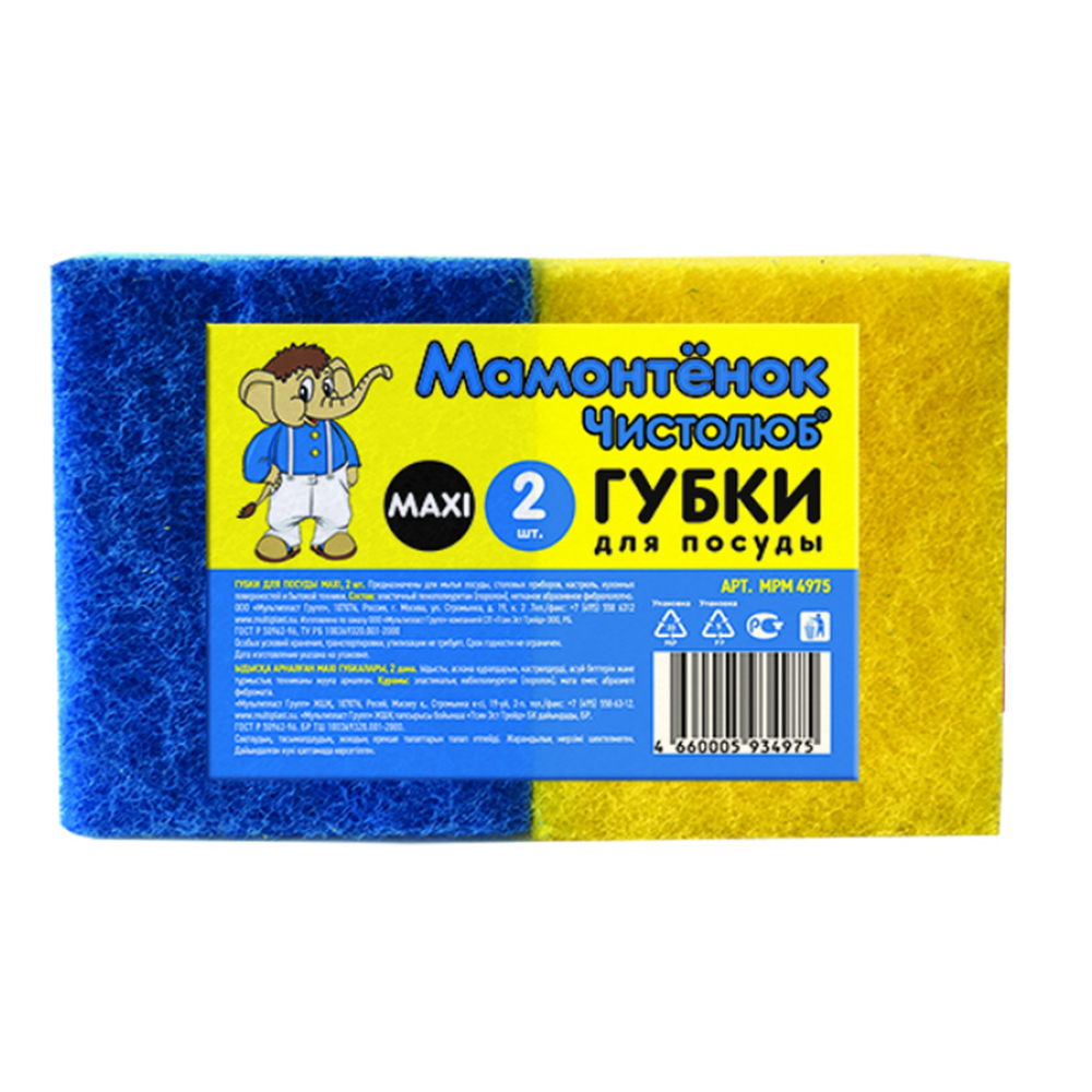 Губки для посуды "Мамонтенок чистолюб", макси, 2 шт, MPM4975