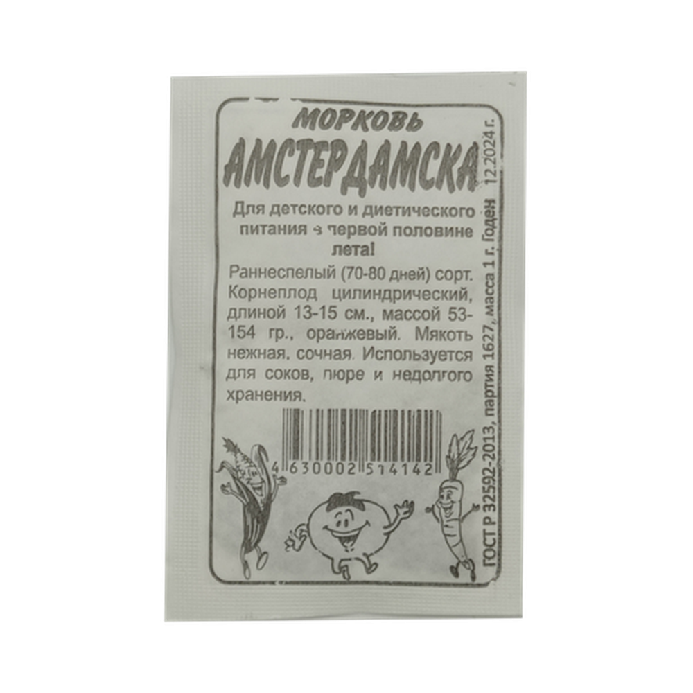 Морковь Семена Алтая "Амстердамская", 1 гр