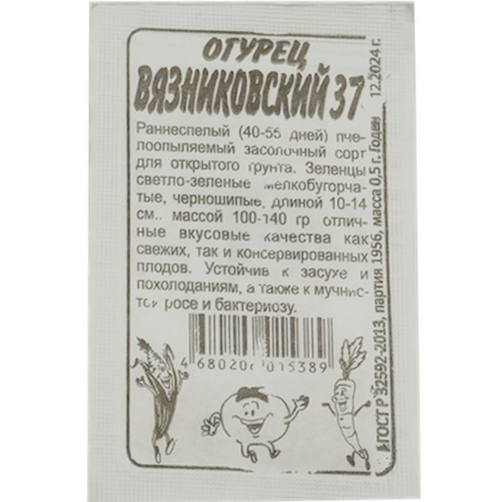 Огурец Семена Алтая "Вязниковский 37", 500 мг