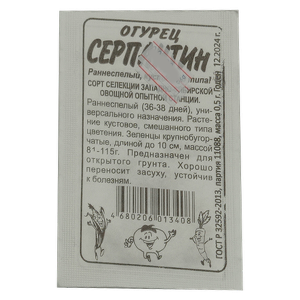Огурец Семена Алтая "Серпантин", 500 мг