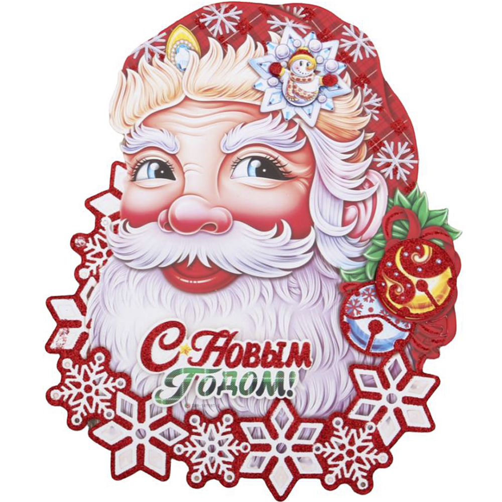 Плакат "Милый Санта", 45 см, НУ-0857