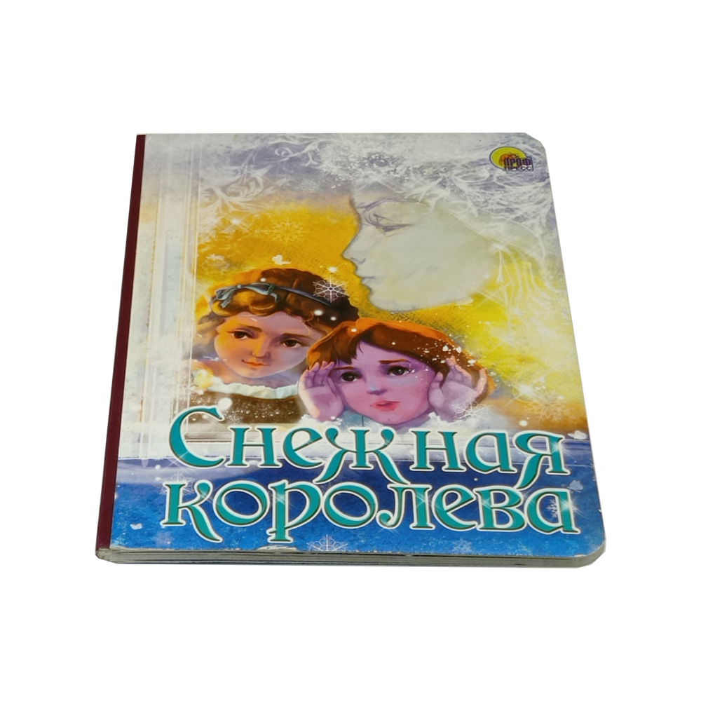 Книга "Снежная королева", картонка