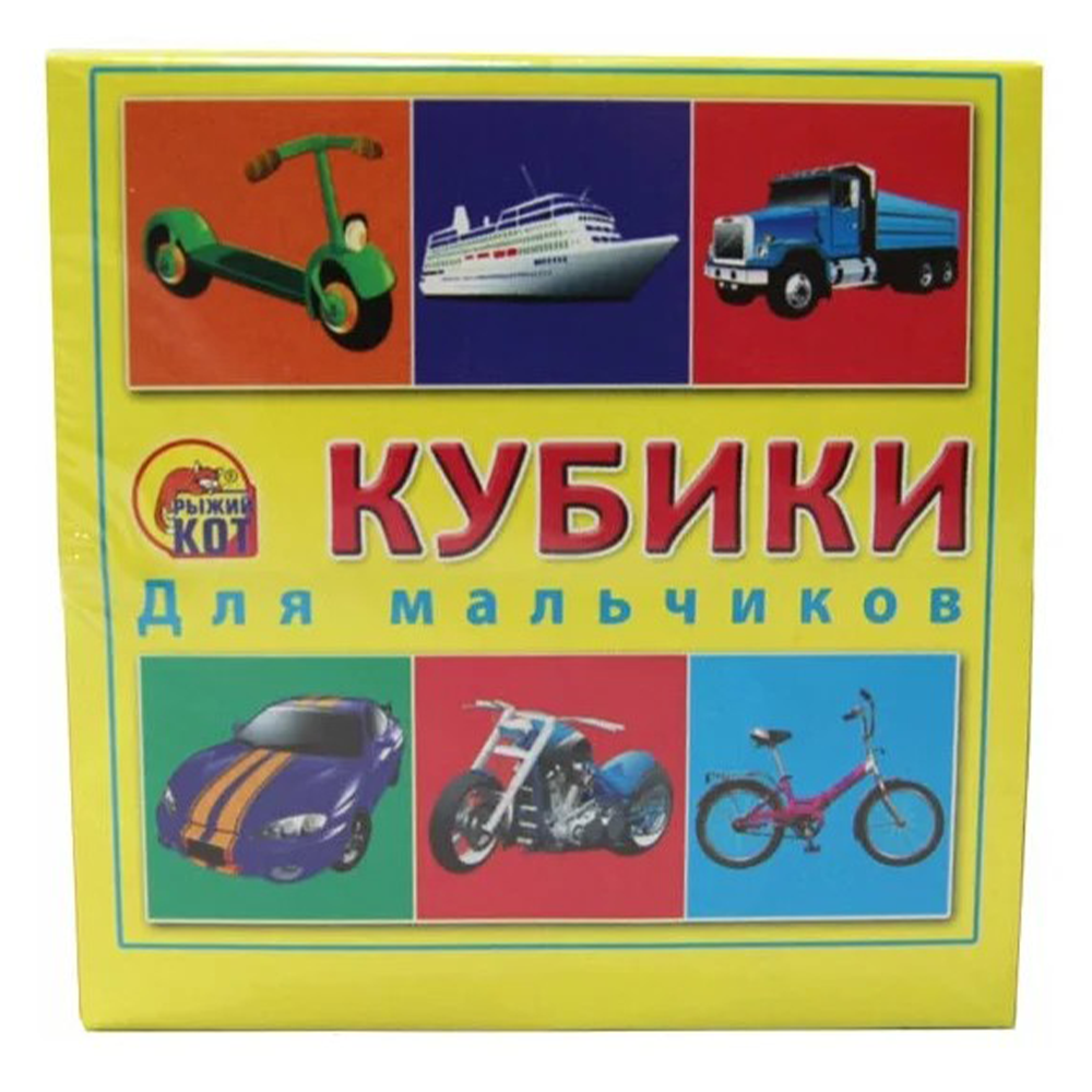 Кубики пластиковые "Для мальчиков", 4 шт, К04-6853
