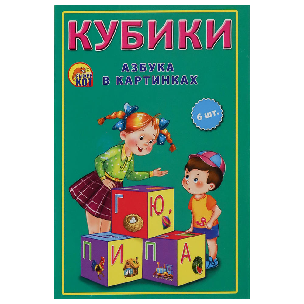 Кубики пластиковые "Азбука в картинках", 6 шт, К06-9740