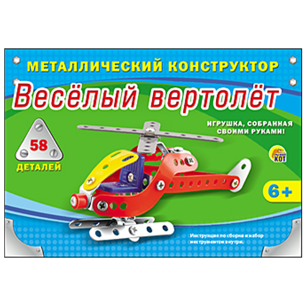 Конструктор "Веселый вертолёт", 58 деталей, К-1596